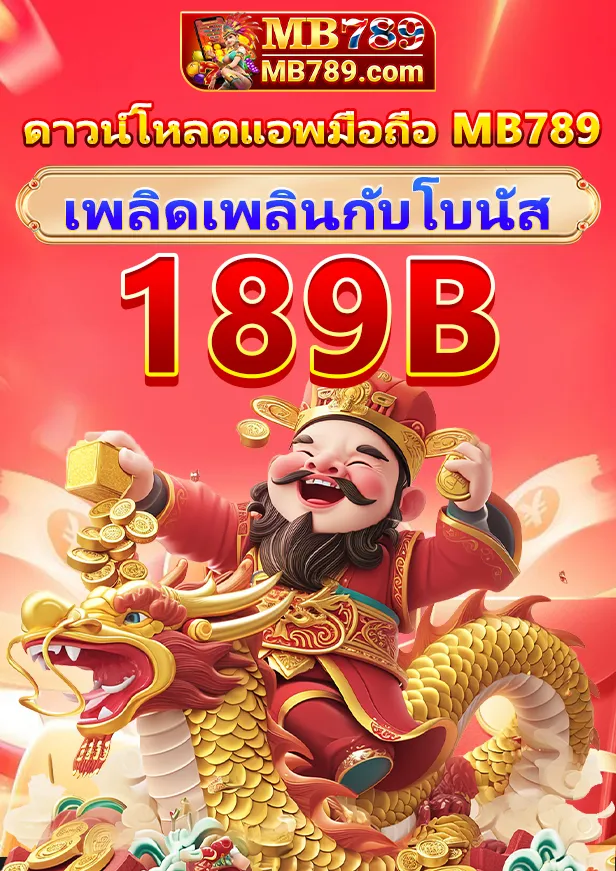 โปรโมชั่น By mb789 com